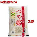 令和元年産 山形県産 つや姫(5kg*2コセット)