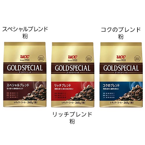 UCC ゴールドスペシャル レギュラーコーヒー(240g or 230g)【ゴールドスペシャル】