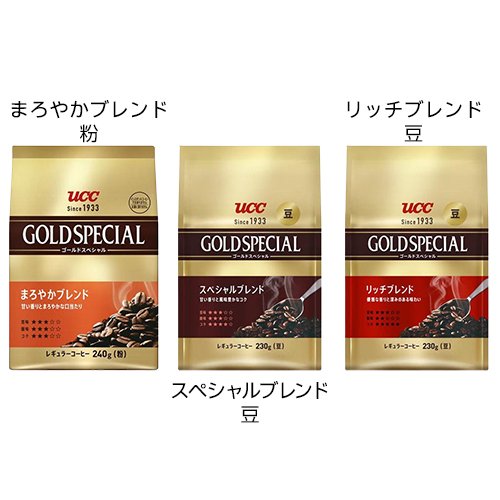 UCC ゴールドスペシャル レギュラーコーヒー(240g or 230g)【ゴールドスペシャル】