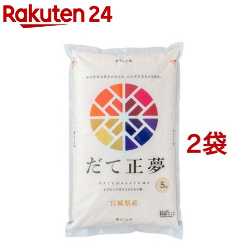 令和4年産 宮城県産だて正夢(5kg*2袋セット)【アイリスフーズ】