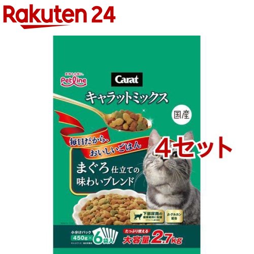 キャラットミックス まぐろ仕立ての味わいブレンド(2.7kg*4セット)