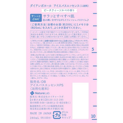 ダイアンボヌール アイスバスエッセンス ピーチティーソルベの香り 約11回分(280ml...