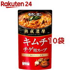 熟成濃厚 キムチチゲ用スープ(750g*10袋セット)