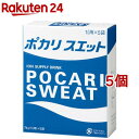 ポカリスエットパウダー(粉末) 1L用(74g 5袋入 5コセット)【ポカリスエット】