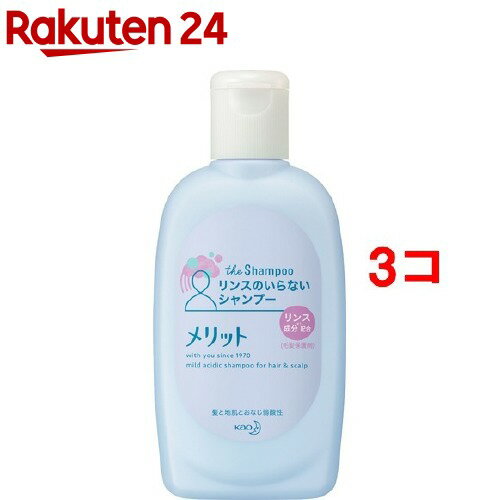 メリット リンスのいらないシャンプー ミニ(80ml*3コセット)【メリット】