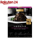 予約でいっぱいの店 THE PREMIUM ラ・ベットラ流 いかすみソース(120g)