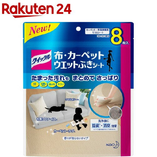 クイックル 布・カーペット ウエットぶきシート(8枚入)【クイックル】