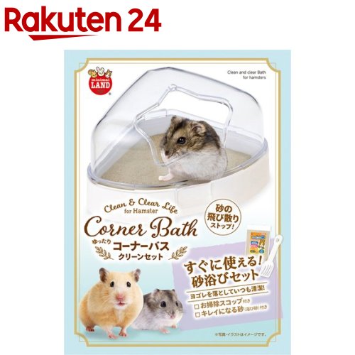 ミニマルランド ゆったりコーナーバス クリーンセット ハムスター用(1セット)【ミニマルランド】のサムネイル