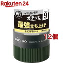 ルシード ヘアワックス エクストラハード(80g*12個セット)【ルシード(LUCIDO)】