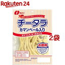 なとり チータラ カマンベール入り(125g*2袋セット)【なとり】