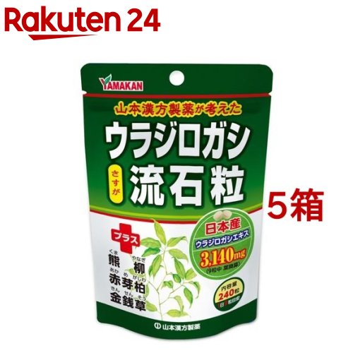 ウラジロガシ流石粒(250mg*240粒*5箱セット)