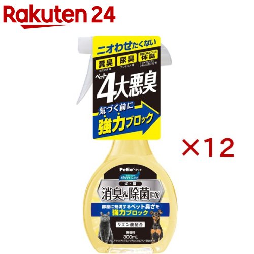 お店TOP＞ペット用品＞快適ペット・生活用品＞ペット消臭用品＞ペット用消臭用品全部＞ペティオ ハッピークリーン 犬・猫ペット臭さ 消臭＆除菌EX (300ml×12セット)【ペティオ ハッピークリーン 犬・猫ペット臭さ 消臭＆除菌EXの商品詳細】●ペットの4大悪臭(アンモニア・トリメチルアミン・メチルメルカプタン・硫化水素)に対してバランスよく消臭効果を発揮します。●うんち・おしっこのトイレのニオイに！！●ペットの住空間に！！●空気中にただようニオイに！！●無香料【成分】精製水、有機酸塩、クエン酸、安定剤、フラボノイド、フィトンチッド、除菌剤【原産国】ベトナム【ブランド】ペティオ(Petio)【発売元、製造元、輸入元又は販売元】ペティオこちらの商品は、ペット用の商品です。※説明文は単品の内容です。商品に関するお電話でのお問合せは、下記までお願いいたします。ペティオ：0120-133-035アドメイト：0120-133-077リニューアルに伴い、パッケージ・内容等予告なく変更する場合がございます。予めご了承ください。・単品JAN：4903588262180ペティオ東京都港区芝1-10-11広告文責：楽天グループ株式会社電話：050-5577-5043[ペットのサークル・雑貨など/ブランド：ペティオ(Petio)/]
