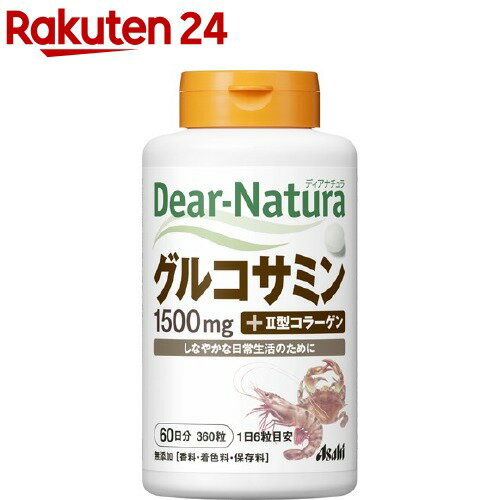 ディアナチュラ グルコサミン ウィズ II型コラーゲン(360粒)【Dear-Natura(ディアナチュラ)】