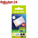 エレコム なっとく。名刺 スーパーファイン用紙 厚口 ホワイト MT-HMC2WN(120枚入)【エレコム(ELECOM)】