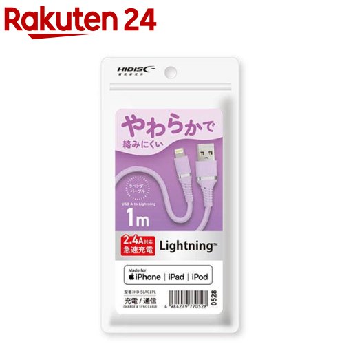 HIDISC やわらかケーブル USB-A to Lightning ラベンダーパープル HD-SLAC1PL(1個入)【ハイディスク(HI DISC)】