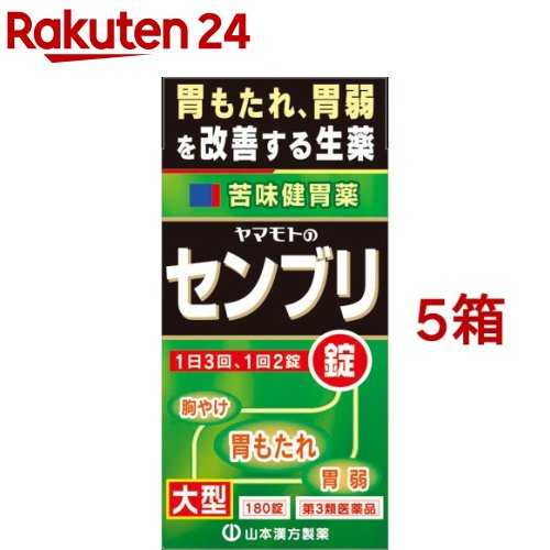 お店TOP＞医薬品＞下痢止め・整腸剤＞整腸剤＞整腸剤 錠剤＞ヤマモトのセンブリ錠 大型 (180錠*5箱セット)お一人様1セットまで。医薬品に関する注意文言【医薬品の使用期限】使用期限120日以上の商品を販売しております商品区分：第三類医薬品【ヤマモトのセンブリ錠 大型の商品詳細】●センブリは、健胃目的で民間薬として使用されますが、味は極めて苦く服用しづらいものでした。本品は錠剤として服用しやすくしたものです。●胃弱、胃もたれ、食欲不振などの慢性胃炎の方にお勧めです。【効能 効果】・食欲不振(食欲減退)、胃部・腹部膨満感、消化不良、胃弱、食べ過ぎ(過食)、飲み過ぎ(過飲)、胸やけ、もたれ(胃もたれ)、胸つかえ、はきけ(むかつき、胃のむかつき、二日酔・悪酔のむかつき、嘔気、悪心)、嘔吐【用法 用量】・年齢により次の量を服用してください。大人(15歳以上)：2錠・上記の量を、1日3回食前又は食間に服用してください。服用間隔は4時間以上おくこと。★用法関連注意・定められた用法及び用量を厳守してください。【成分】(6錠中)センブリ末：50mg添加物：結晶セルロース、乳糖水和物、バレイショデンプン、部分アルファー化デンプン、含水二酸化ケイ素、ステアリン酸マグネシウム【注意事項】★使用上の注意(相談すること)・次の人は服用前に医師、薬剤師又は登録販売者に相談してください。医師の治療を受けている人・1ヵ月位服用しても症状がよくならない場合は服用を中止し、この文書を持って医師、薬剤師又は登録販売者に相談してください。★保管及び取扱い上の注意・直射日光の当たらない湿気の少ない涼しい所に保管してください。・小児の手の届かない所に保管してください。・他の容器に入れ替えないでください。(誤用の原因になったり品質が変わることがあります)・使用期限の過ぎた製品は使用しないでください。【医薬品販売について】1.医薬品については、ギフトのご注文はお受けできません。2.医薬品の同一商品のご注文は、数量制限をさせていただいております。ご注文いただいた数量が、当社規定の制限を越えた場合には、薬剤師、登録販売者からご使用状況確認の連絡をさせていただきます。予めご了承ください。3.効能・効果、成分内容等をご確認いただくようお願いします。4.ご使用にあたっては、用法・用量を必ず、ご確認ください。5.医薬品のご使用については、商品の箱に記載または箱の中に添付されている「使用上の注意」を必ずお読みください。6.アレルギー体質の方、妊娠中の方等は、かかりつけの医師にご相談の上、ご購入ください。7.医薬品の使用等に関するお問い合わせは、当社薬剤師がお受けいたします。TEL：050-5577-5043email：rakuten24_8@shop.rakuten.co.jp【原産国】日本【ブランド】山本漢方【発売元、製造元、輸入元又は販売元】山本漢方製薬※説明文は単品の内容です。リニューアルに伴い、パッケージ・内容等予告なく変更する場合がございます。予めご了承ください。・単品JAN：4979654025645広告文責：楽天グループ株式会社電話：050-5577-5043・・・・・・・・・・・・・・[漢方薬/ブランド：山本漢方/]