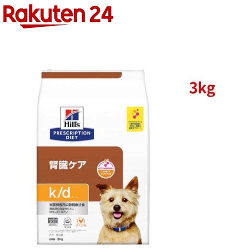 k/d チキン入り 腎臓ケア 犬用 特別療法食 ドッグフード ドライ ケイディー(3kg)【ヒルズ プリスクリプション・ダイエット】