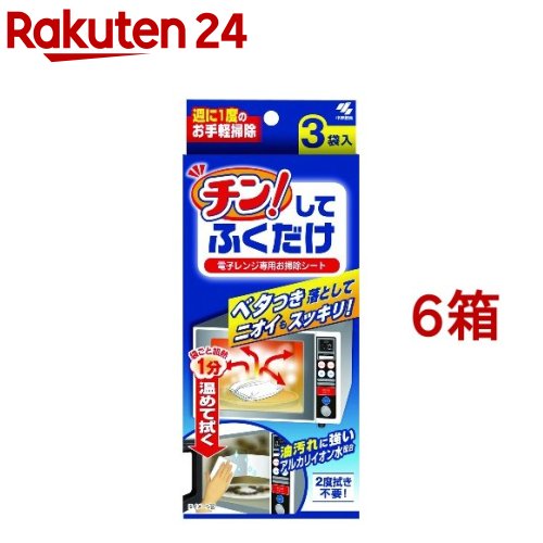 チン！してふくだけ(3袋入*6箱セット)