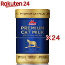 お店TOP＞ペット用品＞猫用食品(フード・おやつ)＞猫用ミルク・ドリンク＞粉ミルク(猫用)＞森乳サンワールド ワンラック プレミアムキャットミルク (150g×24セット)【森乳サンワールド ワンラック プレミアムキャットミルクの商品詳細】●吟味された食品原材料のみで作られた幼猫(哺乳期・養育期の子猫)用の特殊調製粉乳(総合栄養食)です。成猫にもご利用いただけます。●成分を猫の母乳に近づけてありますので、生まれたばかりの幼猫をプレミアムキャットミルクだけで哺育することができます。●乳糖を調整してあり、おなかにやさしいミルクです。●特殊な加工技術により、溶解性に優れています。●生体防御に重要なたんぱく質ラクトフェリンと、DNAの構成単位で種々の機能性を有するヌクレオチド(核酸)を配合しました。●免疫グロブリンを含む初乳(牛)を配合しました。●ドコサヘキサエン酸(DHA)を強化しました。●母乳に多く含まれ、発育をサポートするイノシトールを配合しました。●ビフィズス生菌・ミルクオリゴ糖を配合しました。●スフィンゴミエリンを含有するミルクセラミドを配合しました。●タウリンを300mg／100g配合強化しました。【使用方法】・本品は、毎回与えるたびに1回分を調乳し、作りおきはしないで下さい。哺乳用のミルクの濃度は、湯温10mLに対して粉ミルク2gの割合が標準です。(添付スプーンすり切り1杯にはミルク約2g、温湯6.5mLが入ります)溶かし方・必要な温湯(50度)の全量を清潔な哺乳器に入れます。次に1回与える粉ミルクを哺乳器に入れ、乳首をつけて良く振りながら溶かします。与えるときのミルクの温度は35〜40度が適温です。【森乳サンワールド ワンラック プレミアムキャットミルクの原材料】乳たんぱく質、動物性脂肪、脱脂粉乳、植物性油脂、卵黄粉末、ミルクオリゴ糖、乾燥酵母、初乳(牛)、DHA、ビフィズス生菌、ミルクセラミド、pH調整剤、乳化剤、タウリン、イノシトール、ラクトフェリン、L-アルギニン、L-シスチン、ビタミン類(A、D、E、B1、B2、B6、B12、C、パントテン酸、ナイアシン、葉酸、β-カロテン、コリン)、ミネラル類(Ca、P、K、Na、Cl、Mg、Fe、Cu、Mn、Zn、I)、ヌクレオチド、香料(バター)【栄養成分】粗たんぱく質：38.0％以上粗脂肪：24.0％以上粗繊維：0.3％以下粗灰分：7.0％以下水分：60％以下代謝エネルギー(ME)：500kcal／100g【注意事項】・缶の中にスプーンと脱酸素剤が入っています。ご使用の際はこの脱酸素剤をペットや乳幼児が口にできない場所に廃棄してください。・開缶後はキャップをして湿気の少ない涼しい場所に保管し、お早めにご使用ください。・冷蔵庫での保管は避けて下さい。【原産国】日本【ブランド】ワンラック(ONELAC)【発売元、製造元、輸入元又は販売元】森乳サンワールドこちらの商品は、ペット用の商品です。※説明文は単品の内容です。リニューアルに伴い、パッケージ・内容等予告なく変更する場合がございます。予めご了承ください。(0.15kg)・単品JAN：4978007001831森乳サンワールド108-0075 東京都港区港南3-8-1 住友不動産品川港南ビル4階0800-111-4120広告文責：楽天グループ株式会社電話：050-5577-5043[猫用品/ブランド：ワンラック(ONELAC)/]