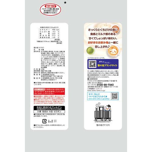 雪の宿サラダ(20枚入×6セット) rakuten24-11282450 楽天24 サンプル画像2