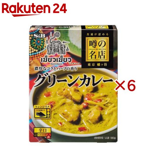 お店TOP＞フード＞カレー＞カレーレトルト＞タイカレー(レトルト)＞S＆B 噂の名店 グリーンカレー (180g×6セット)【S＆B 噂の名店 グリーンカレーの商品詳細】●ココナッツミルクの濃厚さに、ナンプラーとチキンブイヨンのあと引く旨みとコク。●レモングラスやスィートバジルなどのハーブがふわりと香る、食通も虜にする一皿をお楽しみください。【品名・名称】カレー【S＆B 噂の名店 グリーンカレーの原材料】香草蒸し鶏肉(タイ製造)(鶏肉、でん粉、砂糖、食塩、タイム)、野菜(たけのこ、赤ピーマン)、ココナッツミルク、コーン油、乳等を主要原料とする食品(パーム核油、ヤシ油、脱脂粉乳、その他)、チキンエキス、果糖、青唐辛子、ソテー・ド・オニオン、カレーペースト(青唐辛子、レモングラス、にんにく、食塩、ガランガル、えびペースト、その他)、魚醤(魚介類)、レモングラスピューレ、食塩、砂糖、バジルペースト(バジル、ショートニング、なたね油)、酵母エキスパウダー、濃縮レモン果汁、赤唐辛子／増粘剤(加工デンプン、増粘多糖類)、調味料(アミノ酸)、乳化剤、pH調整剤、香料、香辛料抽出物、クチナシ色素、(一部にえび・乳成分・大豆・鶏肉・魚醤(魚介類)を含む)【栄養成分】1食分(180g)あたりエネルギー：216Kcal、たんぱく質：6.3g、脂質：15.3g、炭水化物：13.3g、食塩相当量：2.5g【アレルギー物質】えび、乳、大豆、鶏肉、魚介類【保存方法】直射日光を避け、常温で保存してください。【発売元、製造元、輸入元又は販売元】エスビー食品※説明文は単品の内容です。リニューアルに伴い、パッケージ・内容等予告なく変更する場合がございます。予めご了承ください。・単品JAN：4901002187125エスビー食品174-8651 東京都板橋区宮本町38番8号0120-120-671広告文責：楽天グループ株式会社電話：050-5577-5043[インスタント食品]