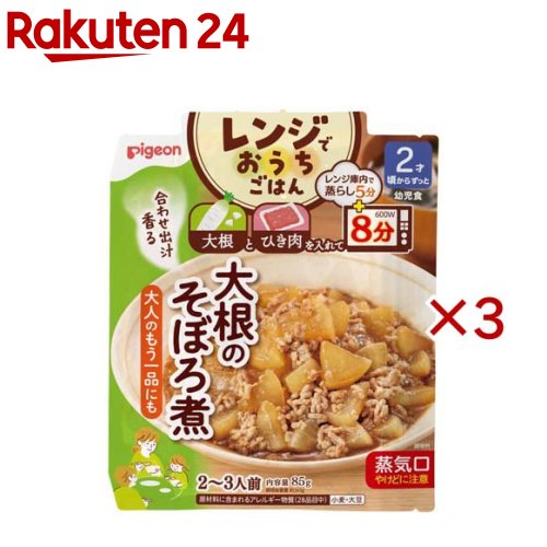 レンジでおうちごはん 大根のそぼろ煮(3セット)