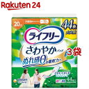 ライフリー さわやかパッド 女性用 尿ケアパッド 20cc 少量用 19cm(44枚入*3袋セット)【ライフリー 軽度 女性】