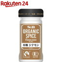 ORGANIC SPICE 有機 シナモン パウダー(22g)[エスビー食品 オーガニック 香辛料 スパイス]