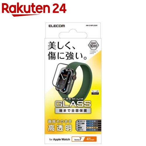エレコム アップルウォッチ シリーズ 7 (41mm) 保護フィルム ブラック AW-21BFLGGR(1枚)【エレコム(ELECOM)】