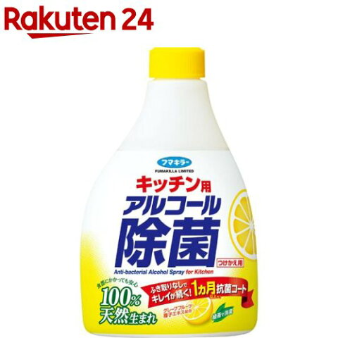 フマキラー キッチン用 アルコール除菌スプレー つけかえ用 (抗菌効果も)(400ml)【イチオシ】【フマキラー アルコール除菌シリーズ】