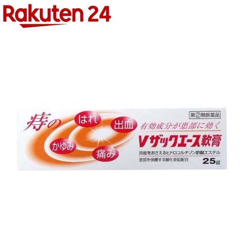 【第(2)類医薬品】Vザックエース 軟膏(25g)【Vザックエース】