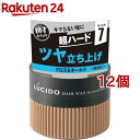 ルシード ヘアワックス グロス&ホールド(80g*12個セット)【ルシード(LUCIDO)】