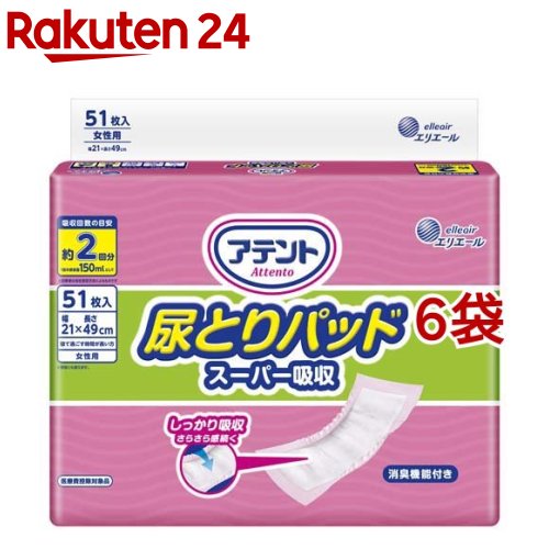 アテント 尿とりパッド スーパー吸収 女性用(51枚入*6袋セット)【アテント】