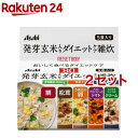 楽天楽天24リセットボディ 発芽玄米入りダイエットケア雑炊 5食セット（1セット*2コセット）【リセットボディ】