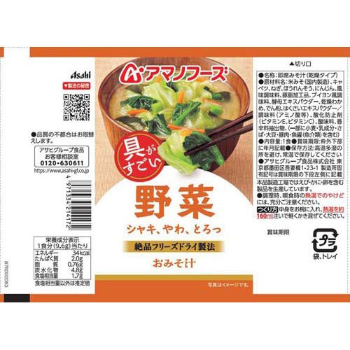 アマノフーズおみそ汁 野菜(30セット)【アマノフーズ】
