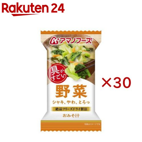 アマノフーズおみそ汁 野菜(30セット)【アマノフーズ】