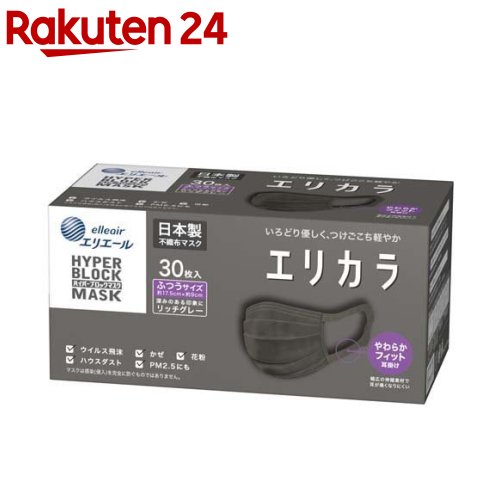 エリエール ハイパーブロックマスク エリカラ リッチグレー ふつうサイズ(30枚入)【エリエール】