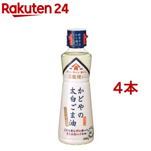 お店TOP＞フード＞調味料・油＞食用油＞ごま油＞かどやの太白ごま油 (300g*4本セット)【かどやの太白ごま油の商品詳細】●胡麻を煎らずに丁寧に絞った、味香りのないごま油。●どんな料理にもご使用いただけます。【品名・名称】食用ごま油【かどやの太白ごま油の原材料】食用ごま油(国内製造)【栄養成分】大さじ1杯(14g)あたり熱量：126kcal、たんぱく質：0g、脂質：14g、炭水化物：0g、食塩相当量：0g【アレルギー物質】ごま【保存方法】常温・暗所保存【ブランド】かどや【発売元、製造元、輸入元又は販売元】かどや製油※説明文は単品の内容です。リニューアルに伴い、パッケージ・内容等予告なく変更する場合がございます。予めご了承ください。・単品JAN：4901458003901かどや製油141-0031 東京都品川区西五反田8-2-80120-11-5072広告文責：楽天グループ株式会社電話：050-5577-5043[食用油/ブランド：かどや/]