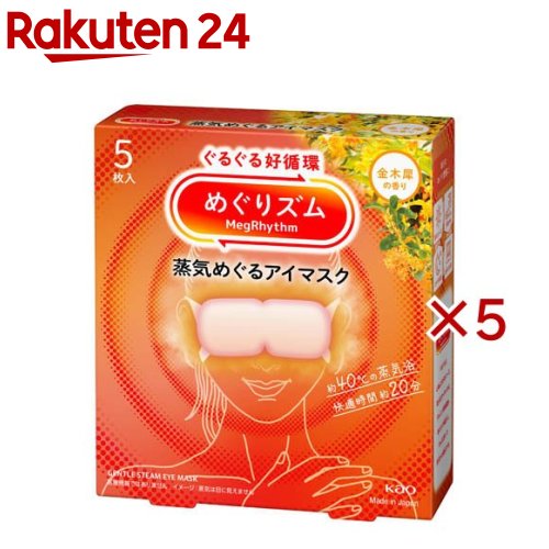 めぐりズム 蒸気めぐるアイマスク 金木犀(5枚入×5セット)【めぐりズム】