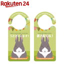 ドアノブプレート 置き配OK うさぎがいます パンダ 1268(1個)