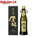 鳳麟 純米大吟醸 壜詰(720ml)【月桂冠】