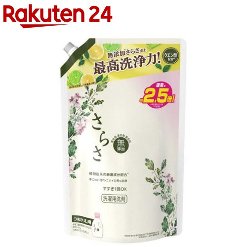 さらさ 洗濯洗剤 液体 詰め替え 超ジャンボ(1.68kg)【さらさ】