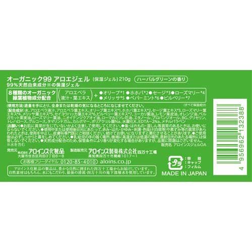 アロインス オーガニック99 アロエジェル(210g*3個セット)【アロインス】[保湿 アロエ ヘアケア ネイルケア] rakuten24-11120982 楽天24 サンプル画像3