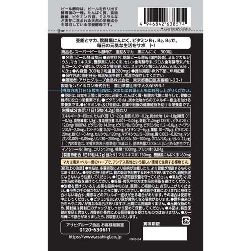 スーパービール酵母Z 亜鉛＆マカ 黒にんにく(300粒*2コセット)【スーパービール酵母】