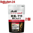 スーパービール酵母Z 亜鉛＆マカ 黒にんにく 300粒*2コセット 【スーパービール酵母】