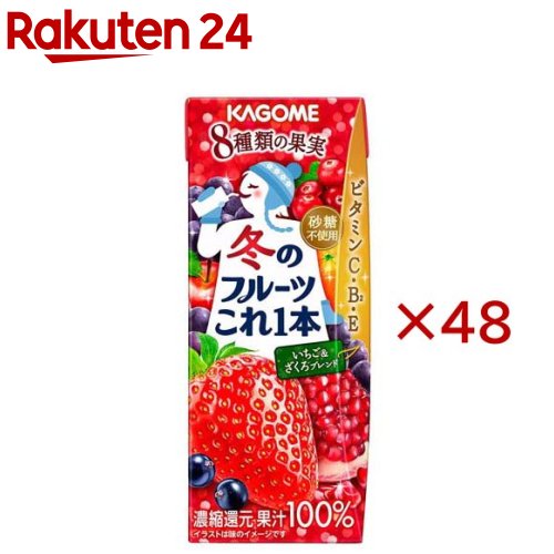冬のフルーツこれ一本いちご＆ざくろ(24本入×2セット(1本200ml))