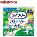 ライフリー さわやかパッド 女性用 尿ケアパッド 120cc 多い時でも安心用 29cm(24枚入*3袋セット)【ライフリー 軽度 女性】