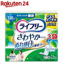 ライフリー さわやかパッド 女性用 尿ケアパッド 120cc 多い時でも安心用 29cm(24枚入 3袋セット)【ライフリー（さわやかパッド）】