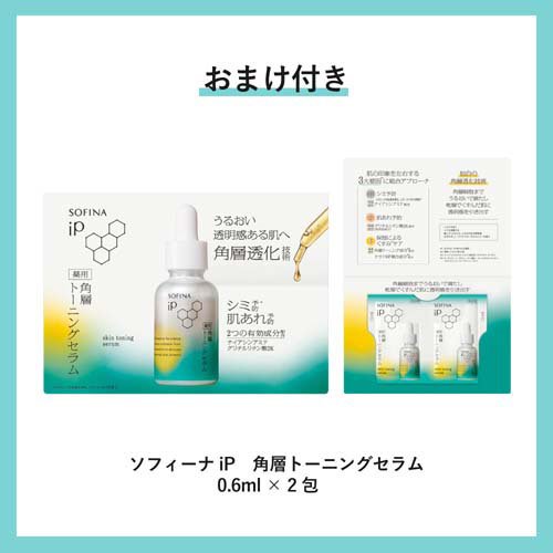 (おまけつき)ソフィーナiP ベースケア レフィル180g + トーニングセラムサンプル(1セット)【ソフィーナiP】[美容液 炭酸 泡 炭酸 保湿 しっとり] rakuten24-11406482 楽天24 サンプル画像2
