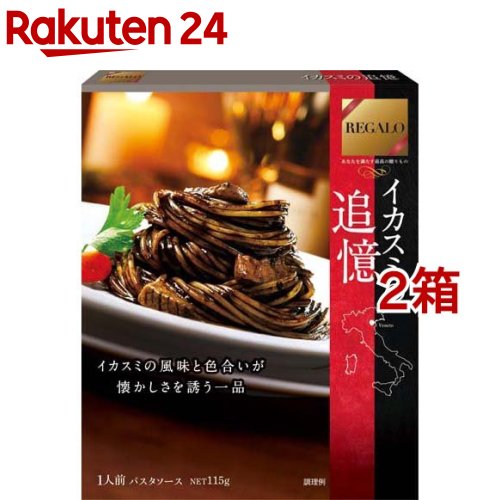 レガーロ イカスミの追憶(115g*2コセット)【ニップン(NIPPN)】のサムネイル
